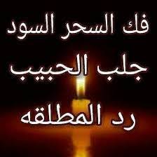 كشف روحاني مجاني واتس اب